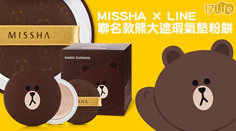 MISSHA × LINE-聯名款熊大遮瑕氣墊粉餅1+1超值組