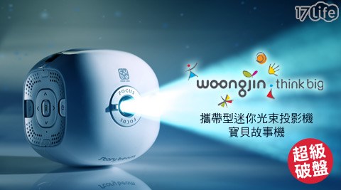Woongjin-Storybeam寶貝故事機