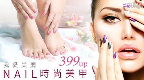 我愛美麗nail時尚美甲-美甲方案
