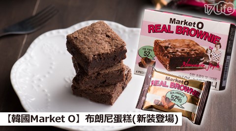 韓17lift國Market O-布朗尼蛋糕(新裝登場)