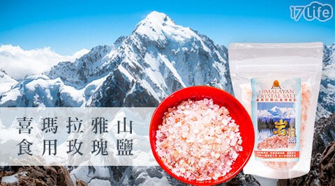 KuiYou-喜瑪拉雅山食用玫瑰鹽