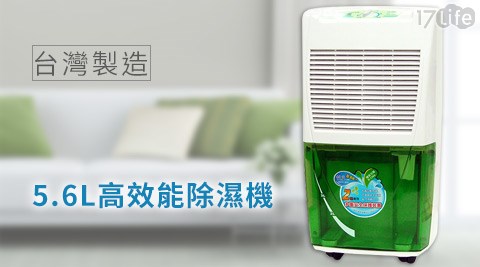 台灣製造5.6L高效能除濕機(KD-427)