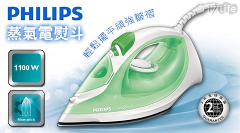 PHILIPS飛利浦-陶瓷不沾黏底盤蒸氣電熨斗(GC1020)  