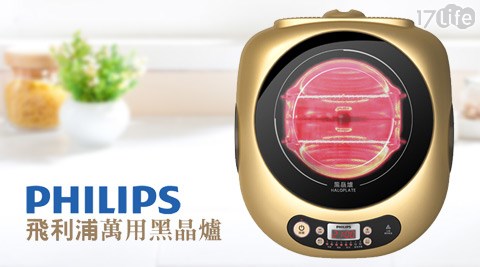 PHILIPS飛利浦-萬用黑晶爐(HD4990)