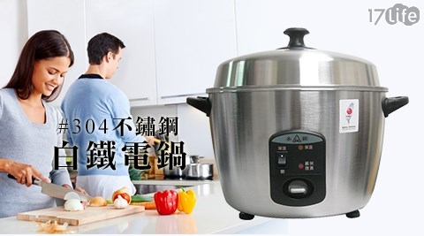 永新17life王品-11人全#304不鏽鋼白鐵電鍋(YS-101S)