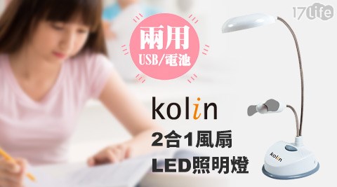 Kolin歌林-2合1風扇LED照明燈(KTL-HC01)