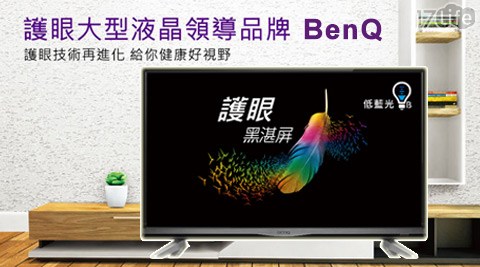 BenQ-32吋低藍希尔顿 酒店光護眼LED液晶顯示器+視訊盒