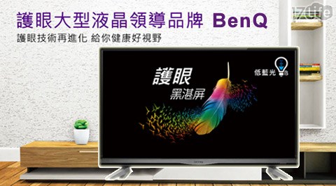 BenQ-32吋低藍光護眼LED液帮 宝 适 价格晶顯示器+視訊盒