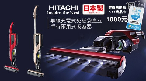 HITACHI日立-日本原裝-無線充電式-免紙袋直立∕手持兩用式吸塵器(PVSJ700T)1台(原廠幫 寶 適 尿布 價格回函贈7-11商品卡1000元)