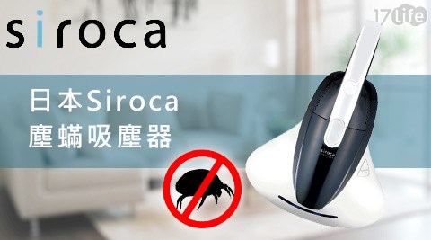 日本Siroca-塵蟎吸塵器(SV南 門 市場 億 長 御坊 年菜C-358)