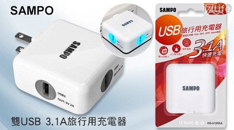 SAMPO聲寶台中 小 蒙牛-雙USB 3.1A旅行用充電器(DQ-U1202UL)