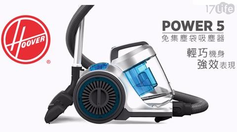 【美國HOOVER】Power5免集塵袋吸塵器(HC-P5-TWA)送多功能快煮鍋 1入/組