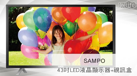 SAMPO 聲寶-43吋低藍光LED液晶顯示器+視訊盒(E仁品鐵板燒17lifeM-43CT16D)