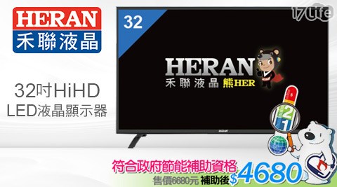 HERAN禾聯-32吋HiHD LED液晶顯示器(附視訊盒)HD-32DC7