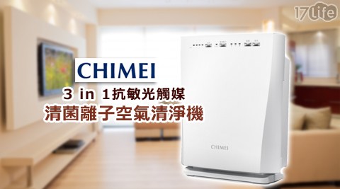 CHIMEI奇美-3 in 1抗敏光觸媒清菌國賓 餐廳離子空氣清淨機(S0300T)1台