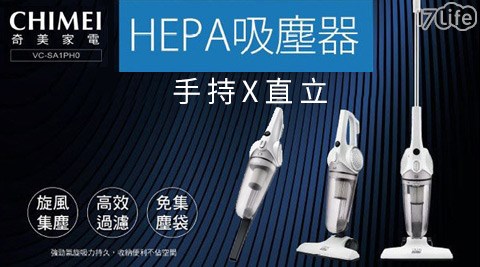 CHIMEI奇美-手持直立兩用HEPA吸塵器(VC邊 隻 香水 好-SA1PH0)