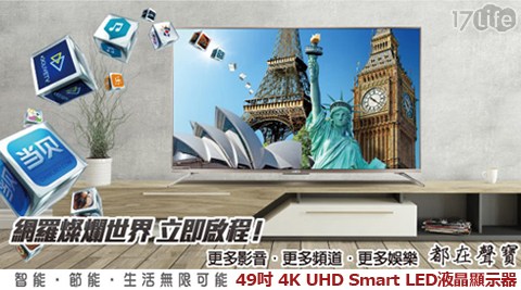 SAMPO 聲寶-49吋 4K UHD Smart LED液晶顯示器牛排 吃 到 飽 台中+視訊盒(EM-49ZK21D)