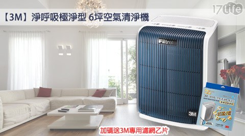 3M-淨呼吸極淨型6坪空氣清淨機(FA-T10義大 世界 電話AB)