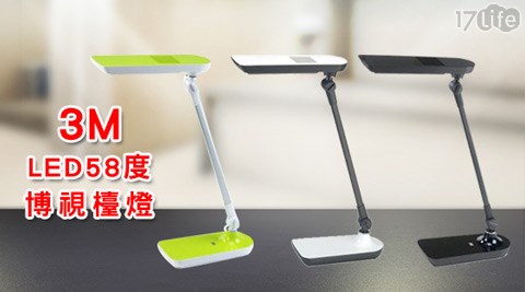 3M-LED 58度博視檯燈(LD600古 早 味 冰淇淋0)