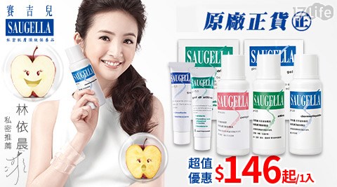 SAUGELLA賽吉兒-明星暢銷商品系列組合,私密用品價格 SAUGELLA賽吉兒-明星暢銷商品系列組合