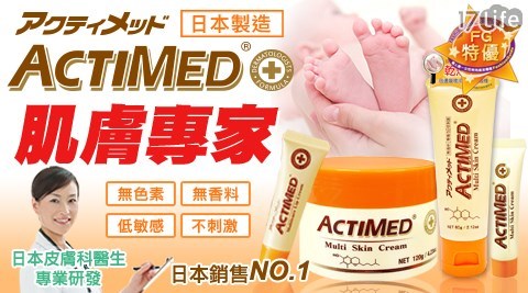 ACTIMED-艾迪美乳霜保養系列