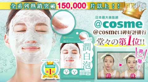 LIST WISTEA-潤白泡碳酸面膜