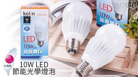 歌林-10W LED節能光學燈泡