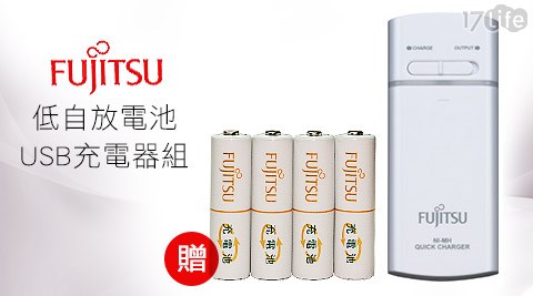 Fujitsu富士通-低自放電池USB充電器組+贈3號1900mAh低自放電電池一卡(4入裝，HR-3UT17life 面試A)