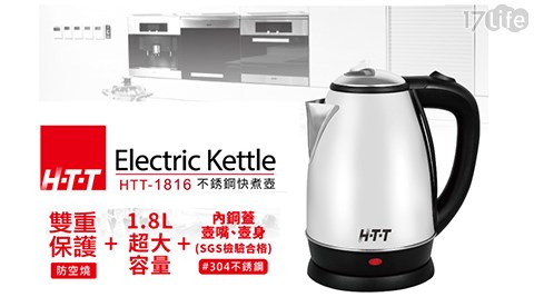 HTT-1.8L不鏽綱快煮壺(HTT-1816)