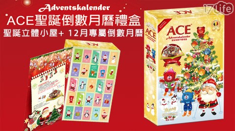 ACE-2016年聖誕倒數月曆禮盒(比利時軟糖+趣味戳戳樂+立體3D聖誕蘆 洲 區 作業 員 職 缺屋)