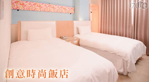 創意時尚飯店-饗樂台中住宿專案 創意時尚飯店-饗樂台中住宿專案