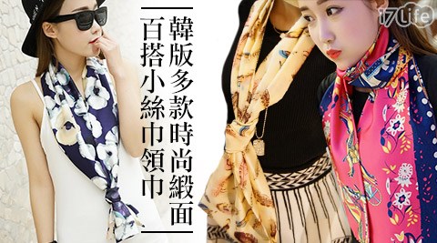 韓版多款時尚緞面百搭小絲巾領巾