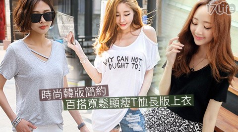 時尚韓版簡約百搭寬鬆顯瘦T恤長版上衣