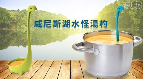 可站立威尼斯湖水怪湯杓