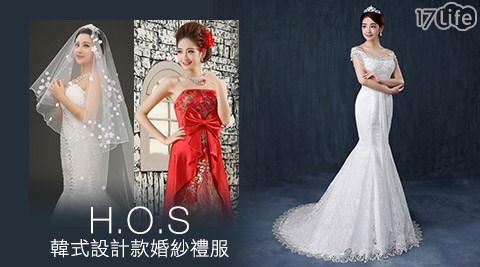 H.O.S-韓式設計款婚紗禮服系列(含頭紗)