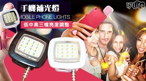 微型閃光手機LED補光燈