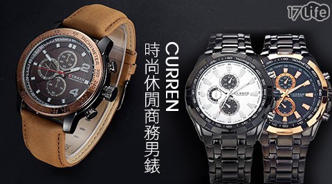 CURREN-時尚休閒商務男錶