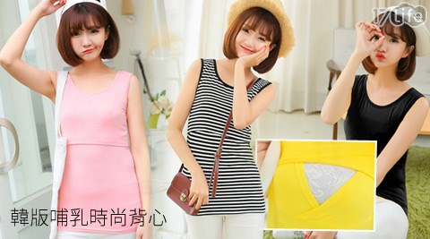 韓版哺乳時尚背心