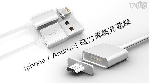 Iphone/Android 磁力傳輸充電線