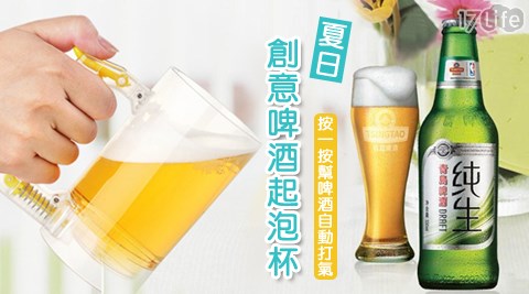 夏日創意啤酒起泡杯