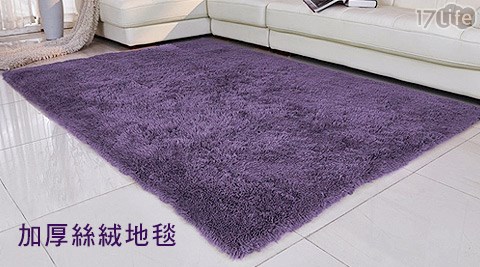 加厚絲絨地毯系列