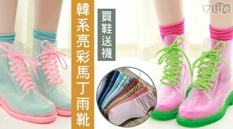 韓系亮彩馬丁雨靴(買鞋送襪)