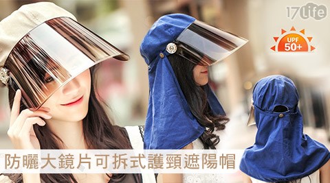 防曬大鏡片可拆式護頸遮陽帽