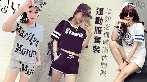 韓妞必備時尚休閒服運動服套裝  