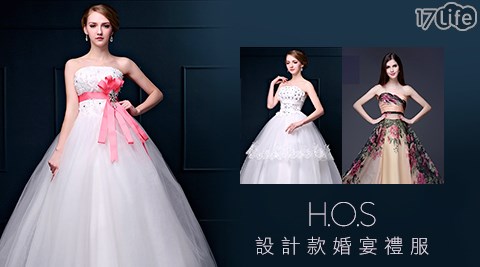 H.O.S-設計款婚宴禮服系列