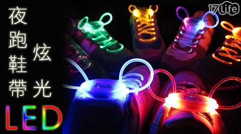 第三代LED炫光夜跑鞋帶