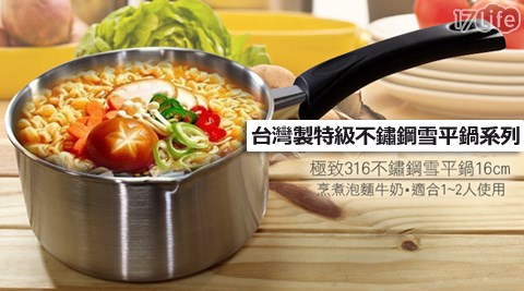 理想PERFECT-台灣製特級#316不鏽鋼雪平鍋系列
