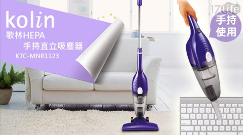 Kolin歌林-HEPA手持直立吸塵器(KTC-MNR1123)