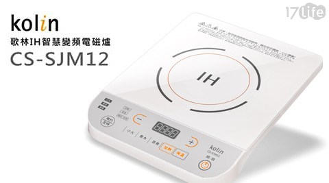 Kolin歌林-IH智慧變頻電磁爐