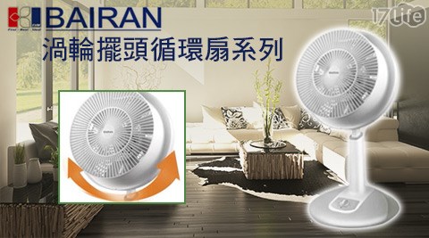 BAIRAN白朗-12吋噴流空氣循環扇(FBTF-A62)